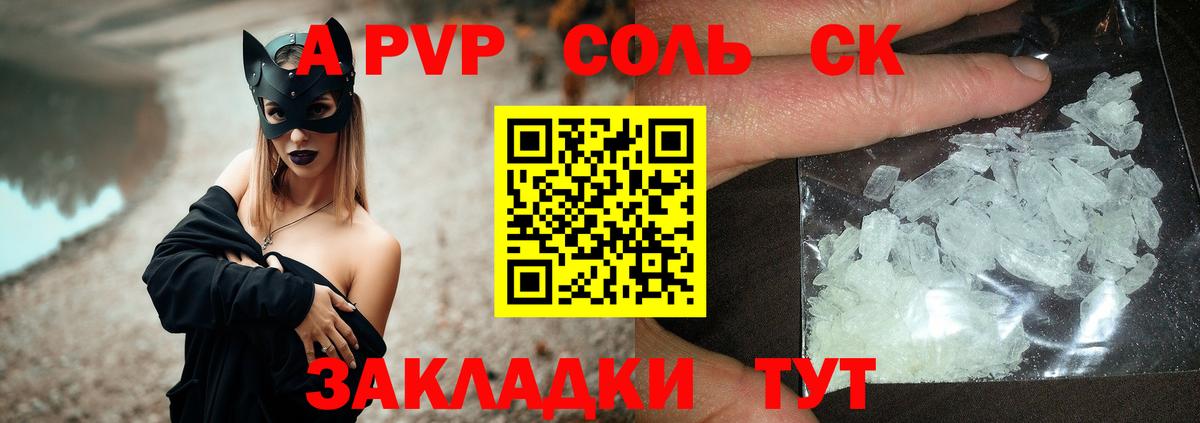 Альфа ПВП  Alpha PVP Crystall  A-PVP СК  Вход с VPN  Гагарин  APVP крисы CK 