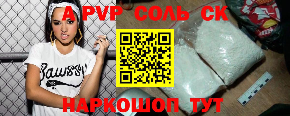 A-PVP мука Гагарин