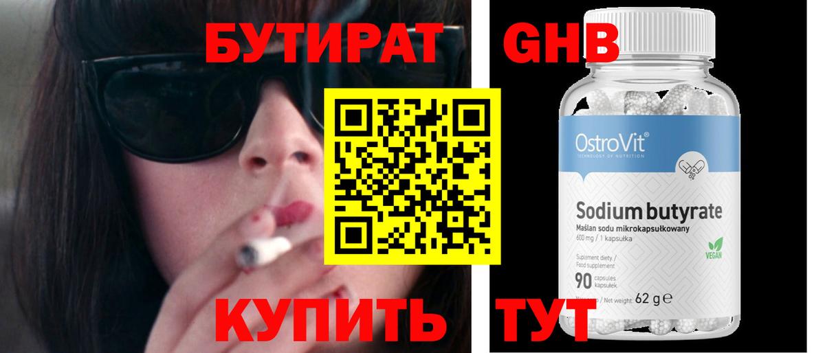 БУТИРАТ Butirat  Вход с VPN  Бутират  Гагарин 
