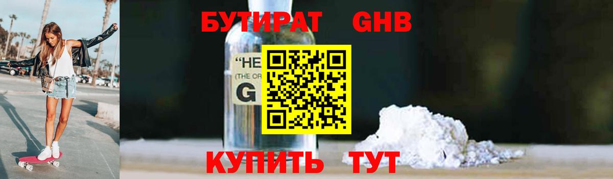 БУТИРАТ бутандиол Гагарин