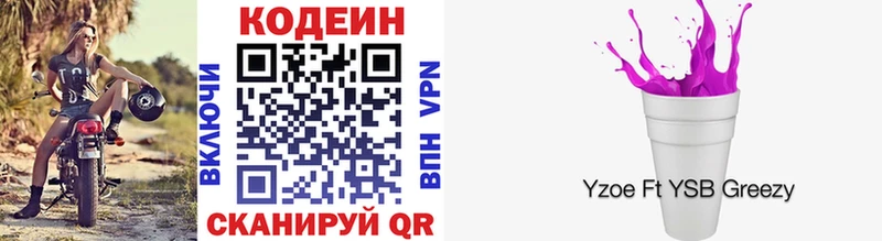 наркотики  Гагарин  Codein напиток Lean (лин) 