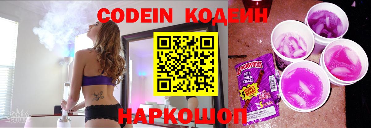 Гагарин  Codein Purple Drank  Codein напиток Lean (лин)  Вход с VPN 
