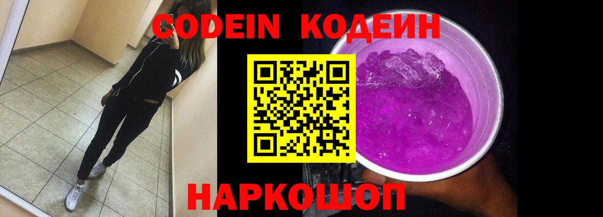 Codein Purple Drank Гагарин