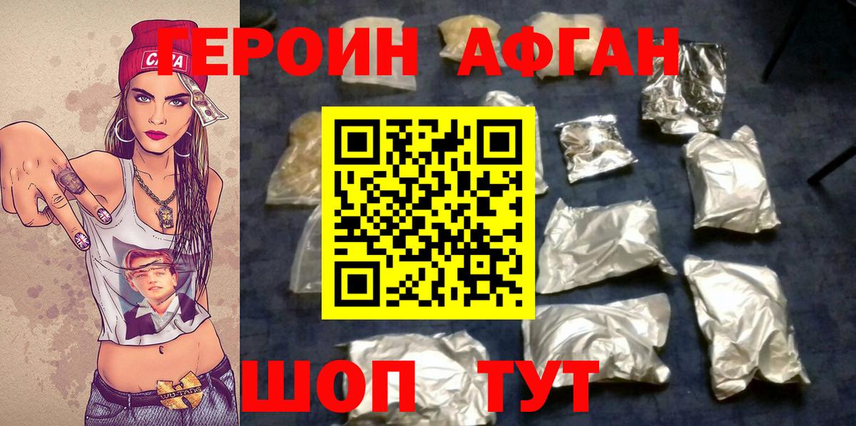 Героин Афган  Вход с VPN  Гагарин 