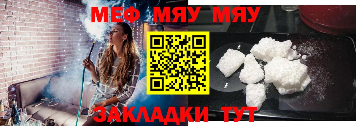 Меф мяу мяу кристаллы Гагарин
